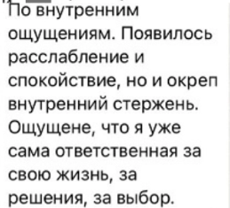 Отзыв участницы о расслаблении и спокойствии